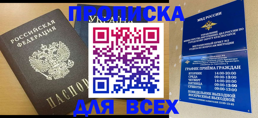 прописка для школы в Костромской области